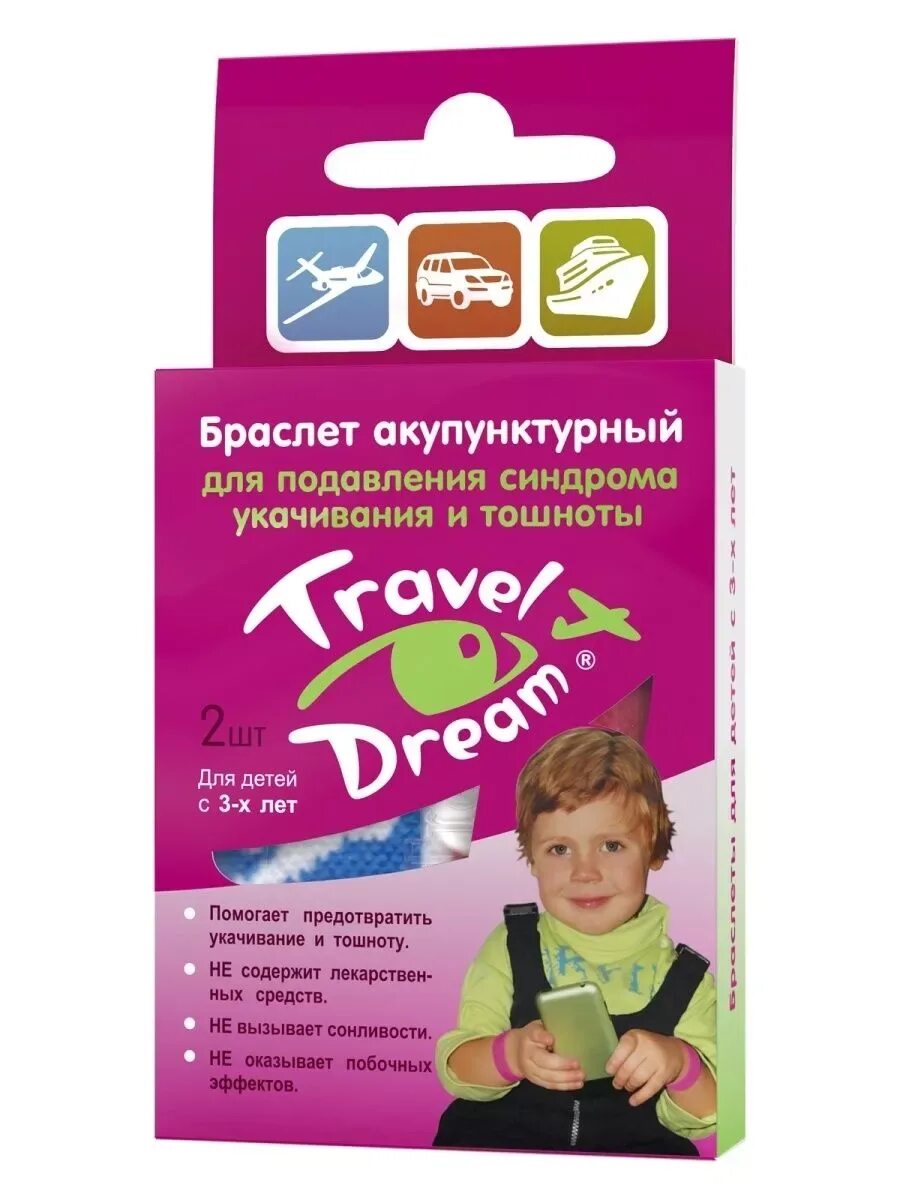Браслет от укачивания для детей в аптеке. Тревел дрим браслет для беременных. Трэвелдрим браслет акупунктурный д/взрослых 2. Зеленый от укачивания. Акупунктурный браслет zeldis pharma travel dream детский №2.