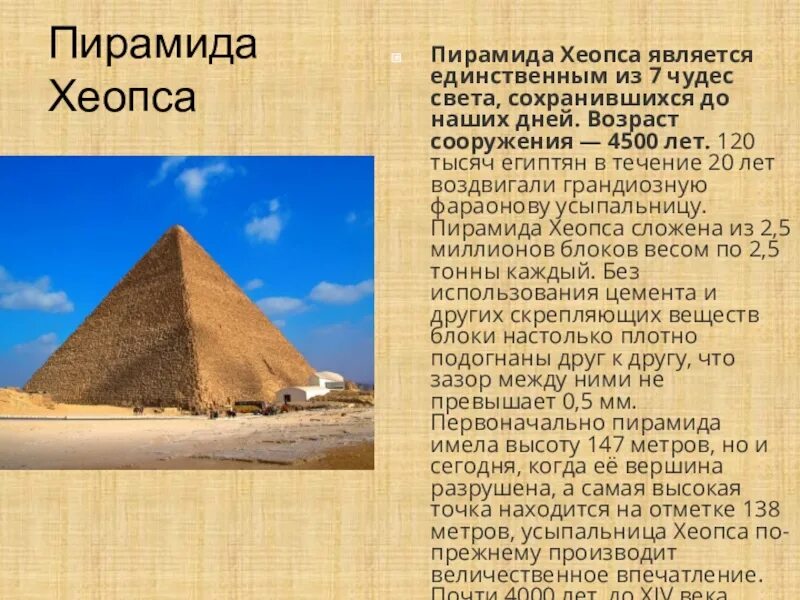 Света краткое содержание. Пирамида Хеопса 1 из 7 чудес света. Пирамида Хеопса семь чудес света 5 класс. Проект на тему пирамида Хеопса Египет. Пирамиды древнего Египта 7 чудес света.