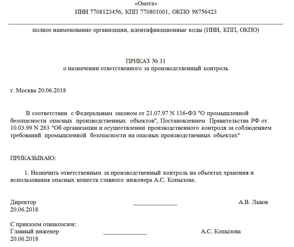 Контроль организация приказ производственный соблюдение. Приказ ответственный за промышленную безопасность. Приказ о назначении ответственного за производственную безопасность. Приказ на ответственного за организацию производственного контроля. Ghbrfp jndtncndtyyst PF jhufybpfwb. Ghjbpdjlcndtyyjuj rjynhjkz.