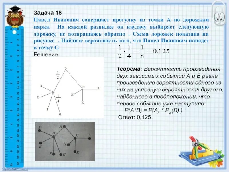 Задача 18