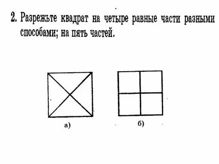 Поделить квадрат на 4