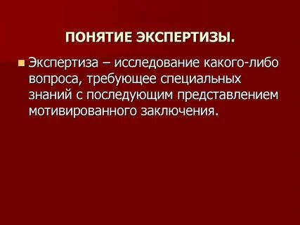 Понятие специальные исследования