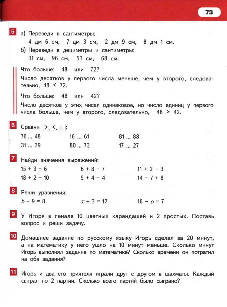 Математика 2 класса б п гейдман. Учебник по математике 2 класс гейдман 1 часть. математика гейдман 1 класс 2 часть. математика 2 класс гейдман 2 часть. математика для 2 класса гейдман задачи.