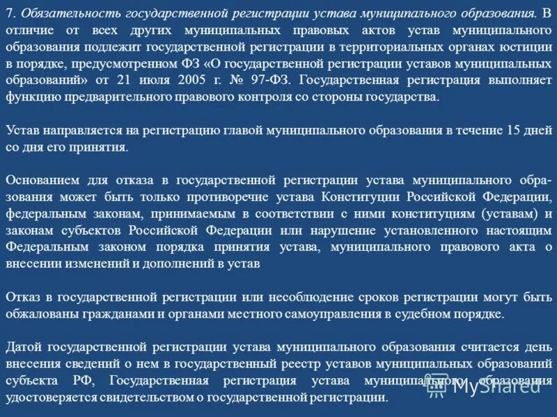 Противоречия в конституции рф. Противоречие устава закону. Нарушение закона противоречия в логике примеры. Основания для отказа в регистрации общественных объединений. Противоречие устава закону.