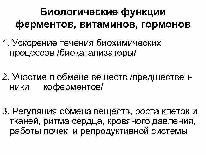 Ферменты группа веществ