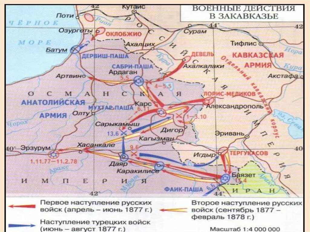 Карс ардаган. Балканский фронт русско-турецкой войны 1877-1878. Крепость Баязет на карте современной Турции.