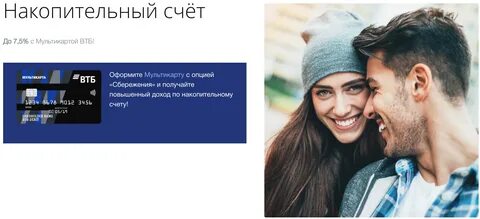 Накопительный счет в втб банке для пенсионеров