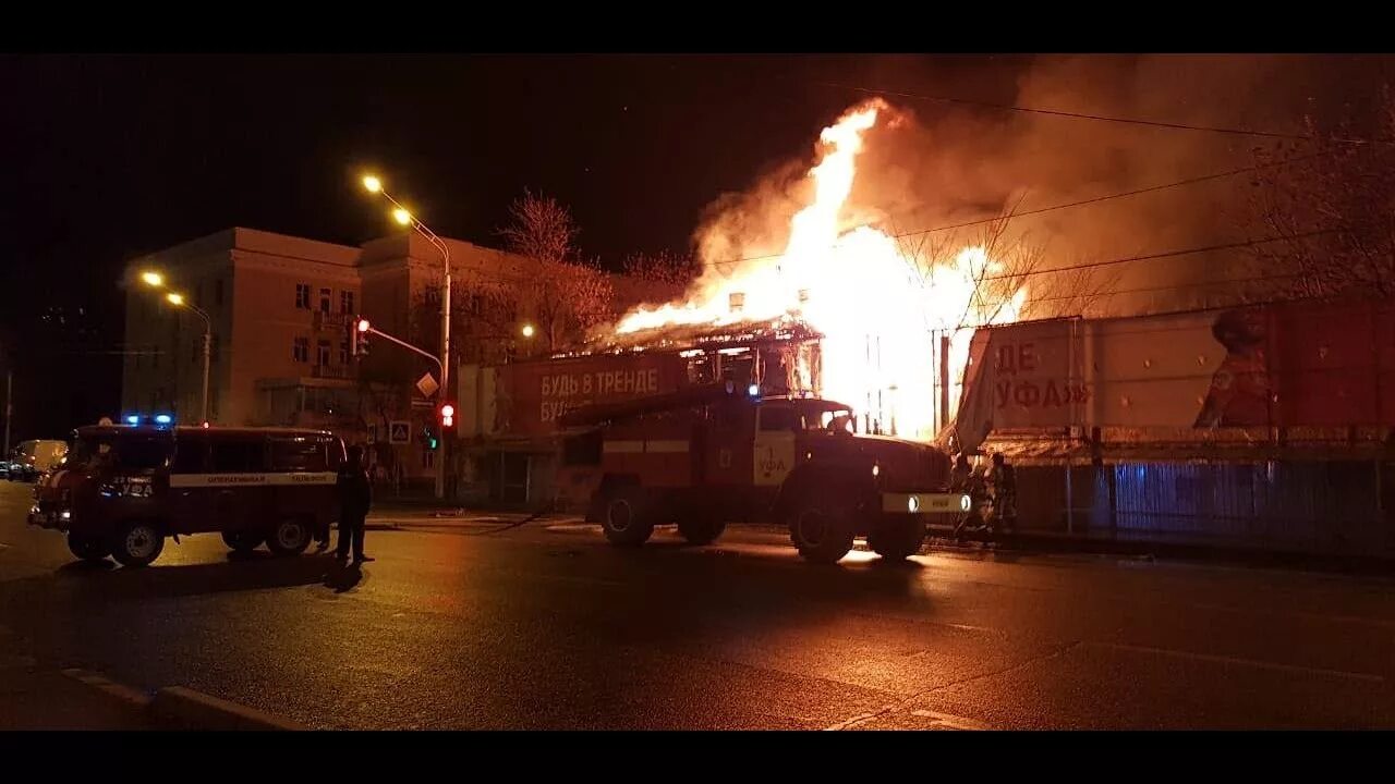 Ферина, 1/3. Уфа пожар. Пожар уфа сегодня сейчас. Тц меркурий пожар. Уфа пожар.