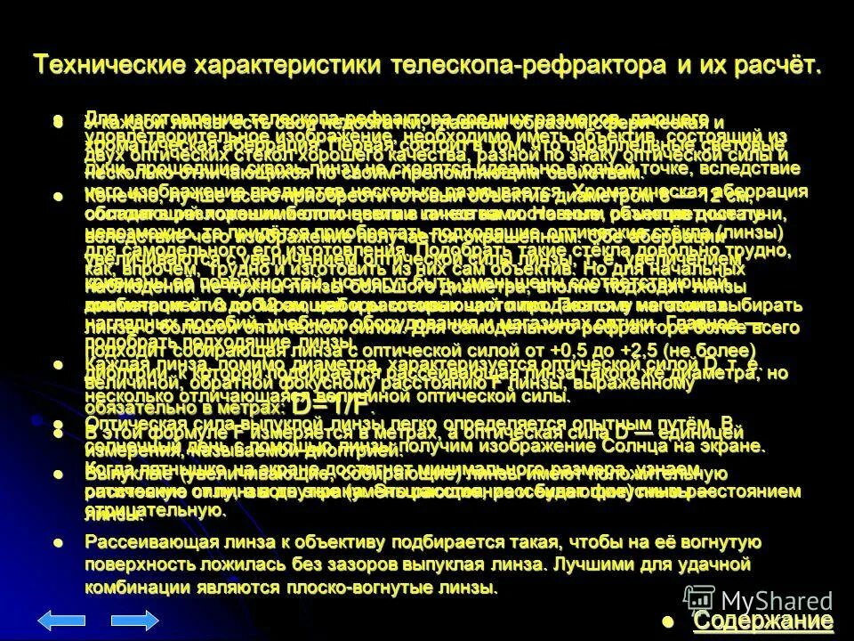 Телескоп 1800 года название. Рефрактор и рефлектор в астрономии. Телескоп 1920 года название. Увеличение объектива. Первый телескоп рефлектор исаака ньютона.