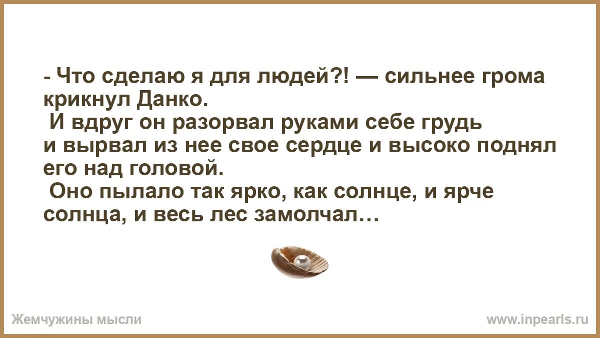 Чем отличается данко от окружающих людей. Чем отличается данко от окружающих людей