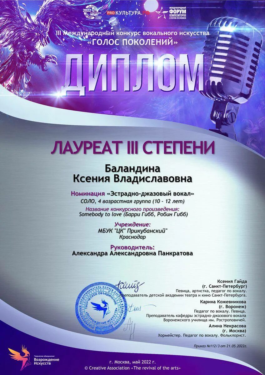 Грамота музыкальная шаблон. Грамота вокал. Грамота по вокалу шаблон. Музыкальные грамоты и дипломы. Грамоты для конкурса вокалистов.