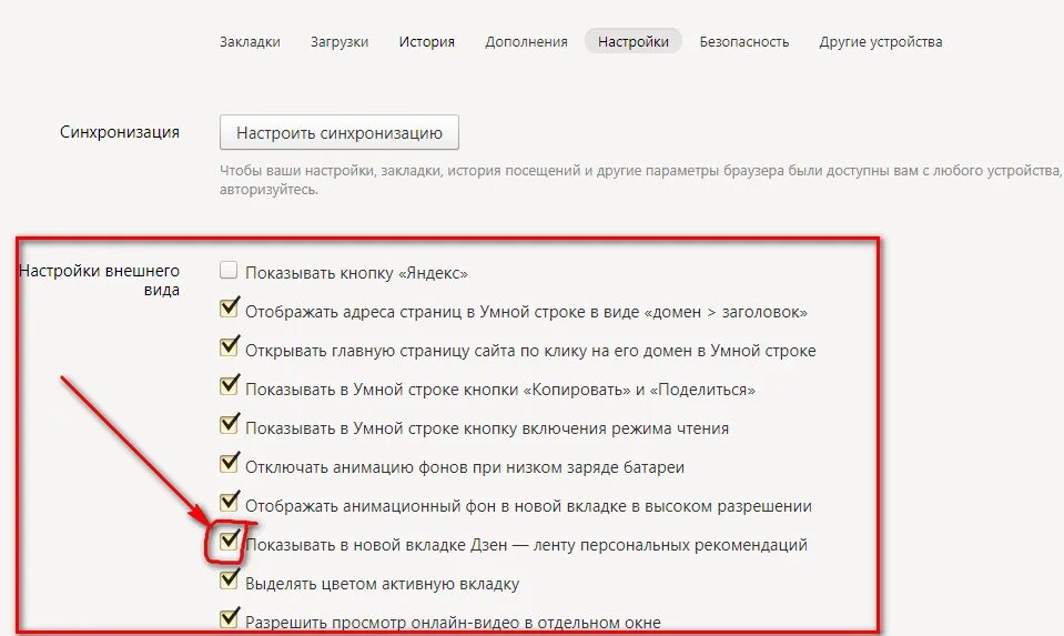 Почему не открываются новости. Как настроить дзен в Яндексе.