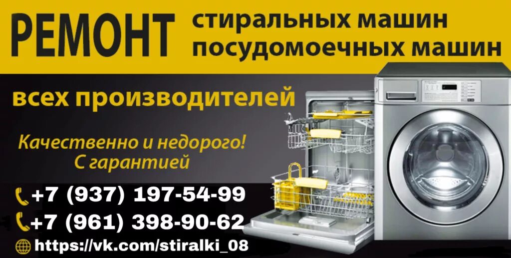 Ремонт бытовой техники пример. Визитка ремонт стиральных машин. визитка мастера стиральных машин. ремонт бытовой техники визитка. стиральная машина визитка.
