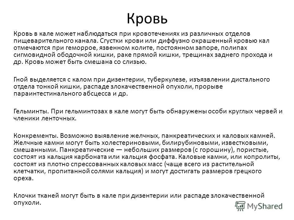 Стул с кровью причины у мужчин. Причины примеси крови в Кале. Причины появления крови в Кале.