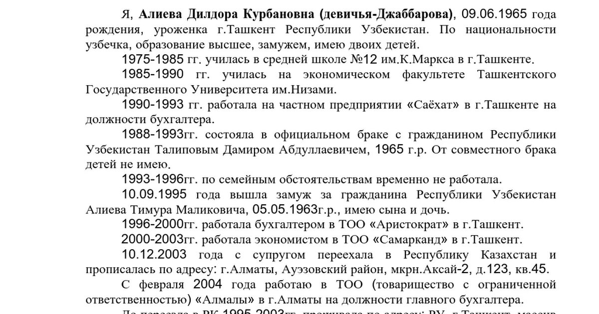 Автобиография образец. Форма написания автобиографии образец. Пример автобиографии для паспортного стола. Гражданство в автобиографии пример.