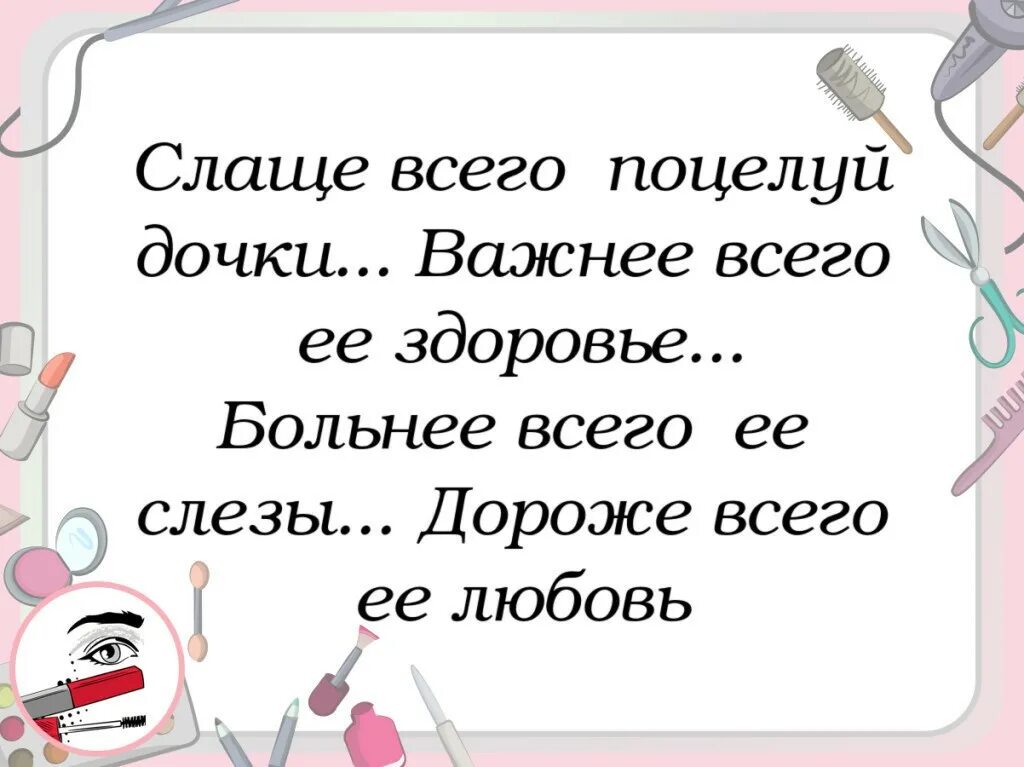 милые дочери стих. песня поцеловать дочки твоей. здравствуй чужая милая песня. песня поцеловать дочки твоей. первый поцелуй фото.