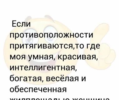 Отношения противоположных людей