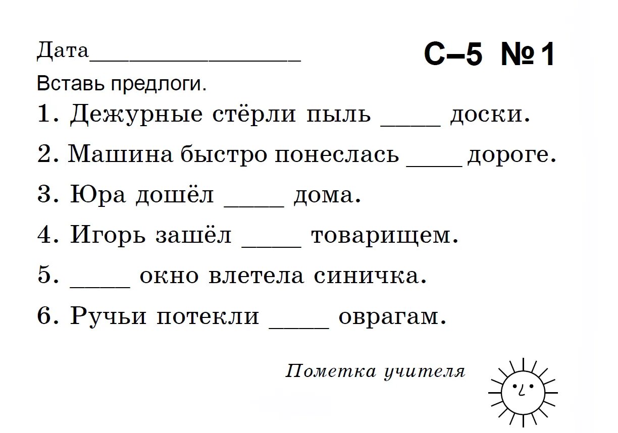 Игра вставить пропущенные слова. Занимательные задания по русскому языку 1 класс. Русский язык задания 1 класс задания. Задание для 1 класса по русскому языку с заданиями. Занимательные задания по русскому языку 3 класс школа России.