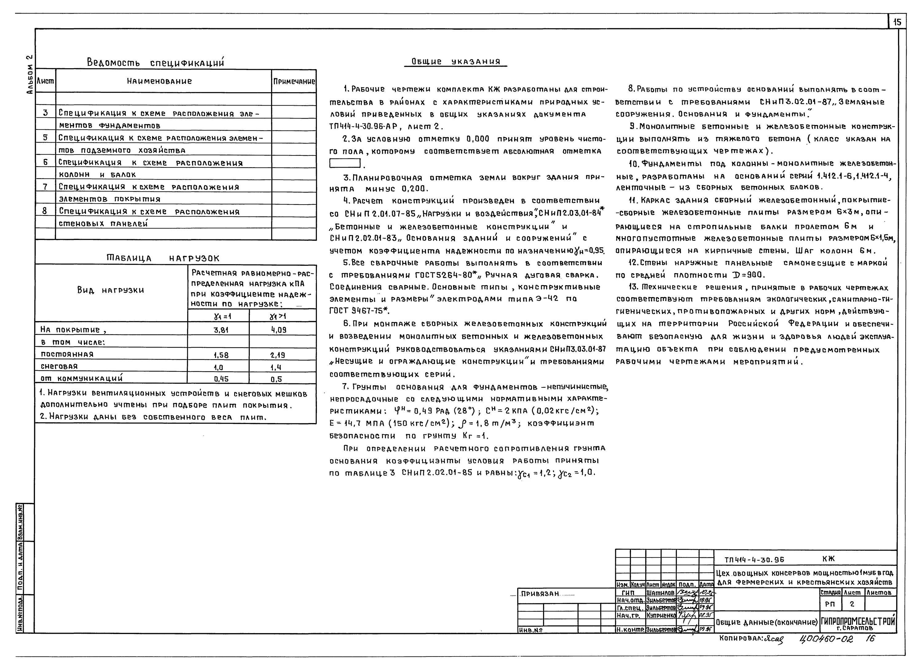 Общие данные генплан. Лист общих данных. Общие данные по рабочим чертежам. Общие данные.