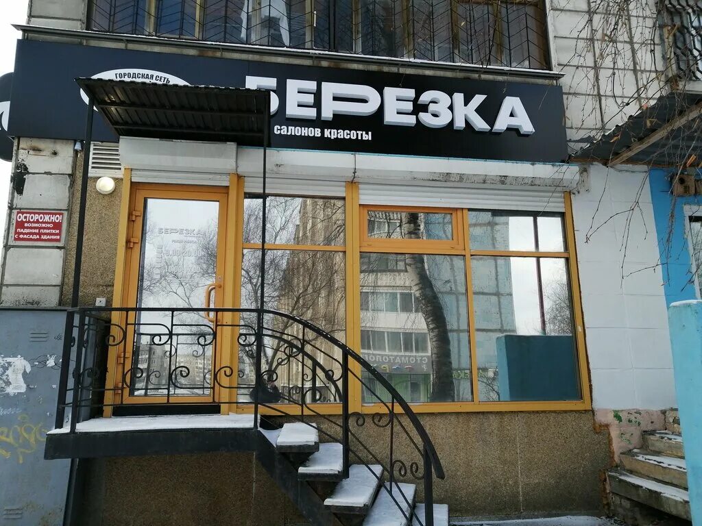 Салон березка