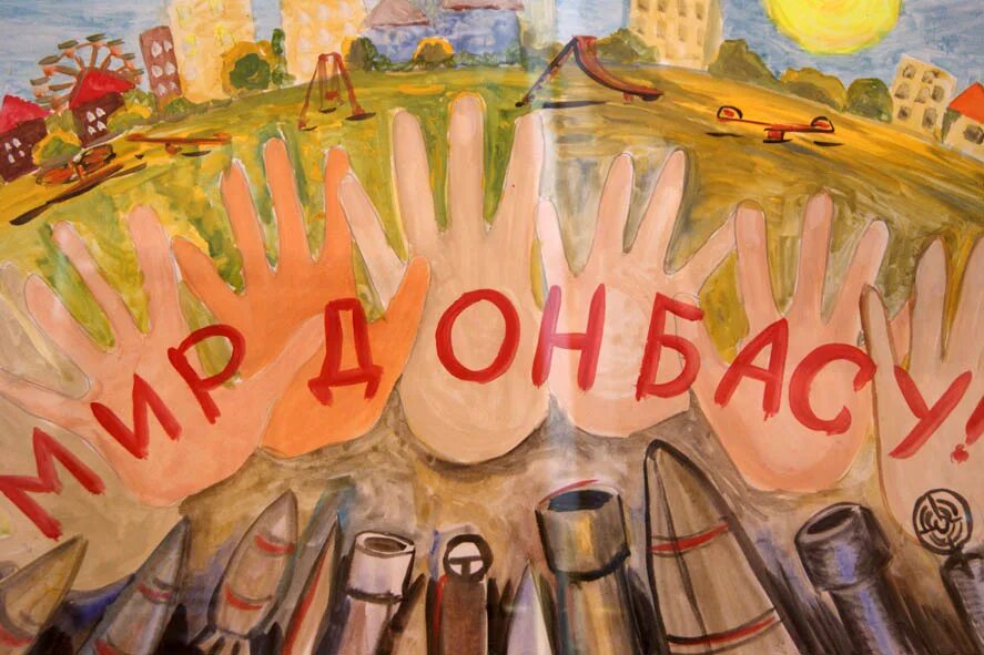 Тема приурочена. Донбасс рисунок. Рисунок на тему Донбасс. Мир Донбассу рисунок. Детский рисунок Донбасс.