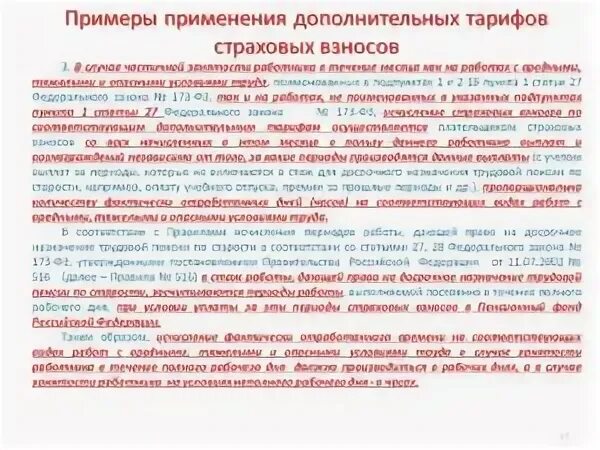 Что входит в льготный. Какие периоды не включаются в льготный стаж для досрочной пенсии. Периоды работы для назначения пенсии. Периоды которые включаются в стаж работы. Периоды включаются в страховую пенсию.