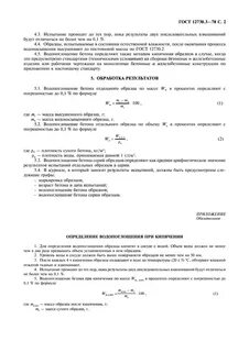 Методы определения водопоглощения