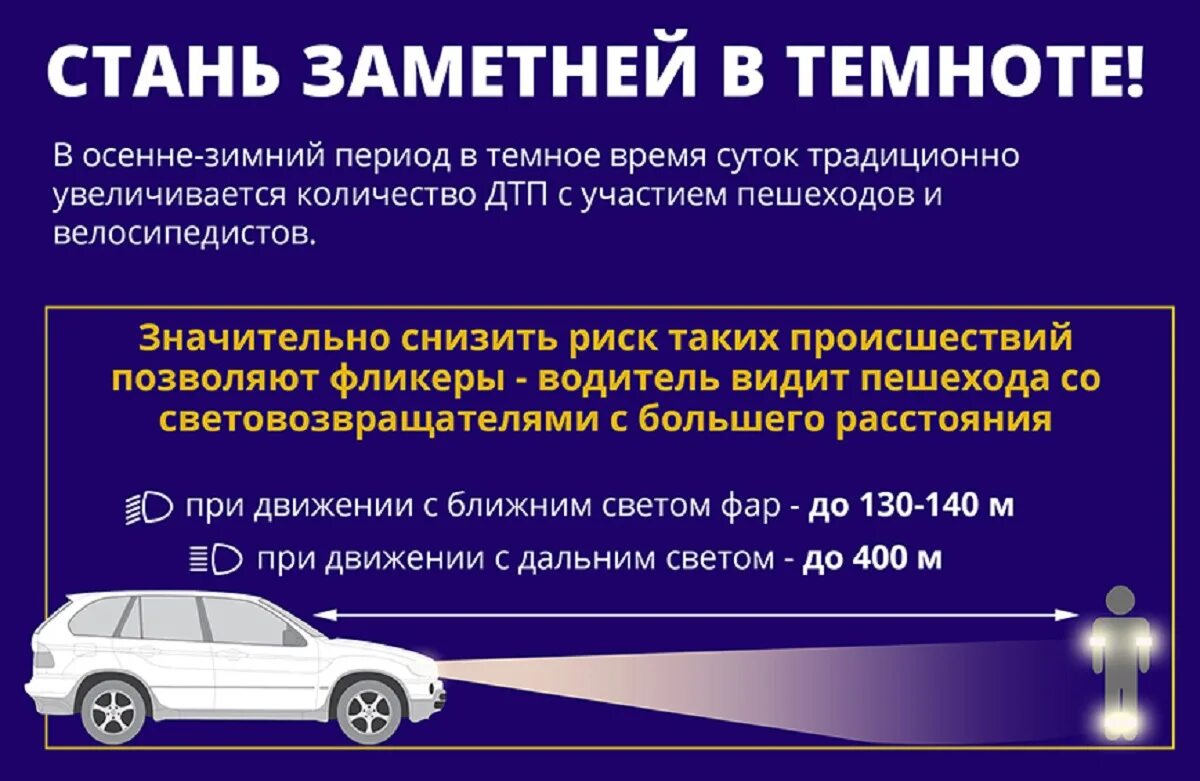 При движении в темное