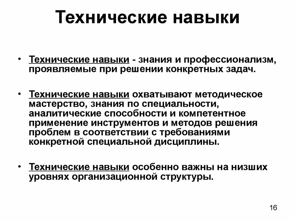 Технические навыки. Технологические навыки. Технические знания и навыки. Технические навыки примеры.