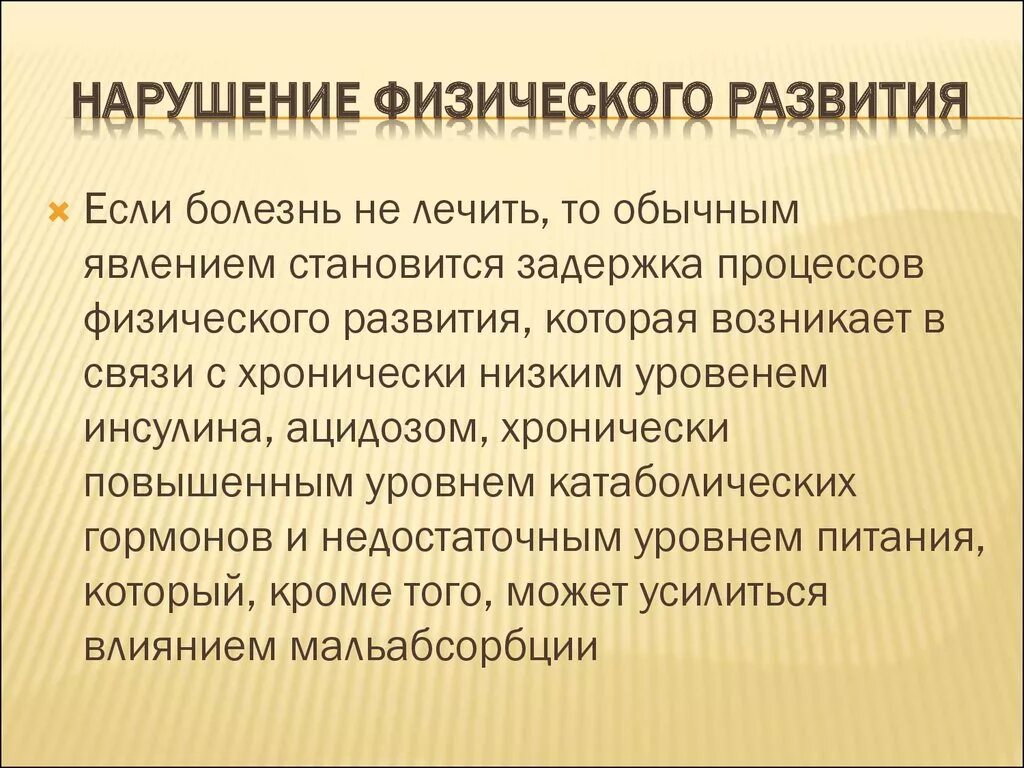 Особенности физических нарушений. Нарушение физического развития. Патологии физического развития. Нарушение физического развития у детей. Один из видов физического нарушения.