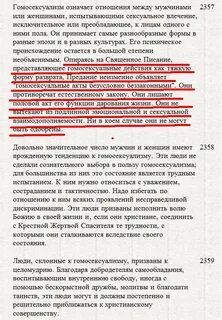 Гомосексуализм болезнь