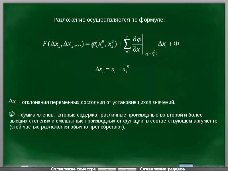 Переменная состояния c