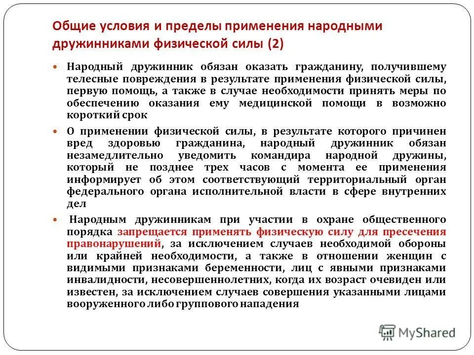 Условия и пределы применения. Применение спецсредств сотрудниками полиции. Устойчивость сжатых стержней формула эйлера. Закон о полиции применение физической силы. Необходимая оборона понятие и условия правомерности.