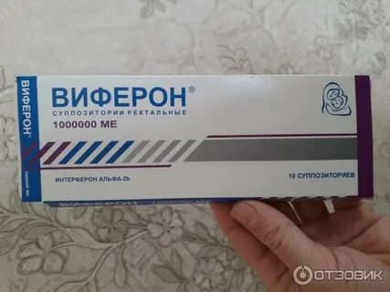 Виферон суппозитории ректальные 1000000
