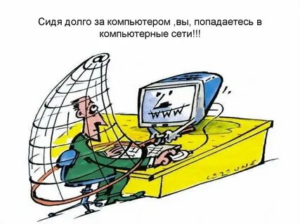 Найди в интернете почему