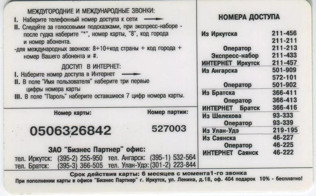 Карточки для звонков за границу. Карты для международных звонков. Код для международных звонков. Карточки для межгорода
