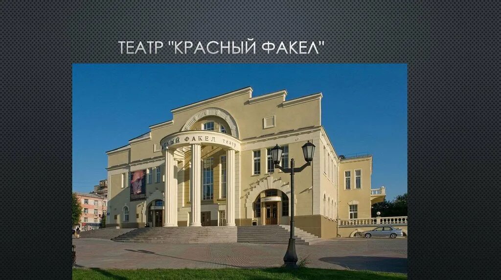 Новосибирский театр красный факел. Красный факел здание Новосибирск. Театр факел Новосибирск.