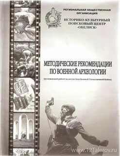 Методические рекомендации военное