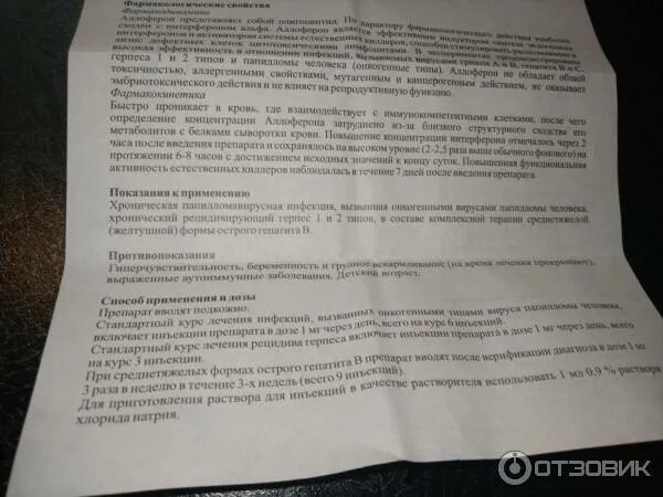 АЛЛОКИН-АЛЬФА - ОТЗЫВЫ, ИНСТРУКЦИЯ ПО ПРИМЕНЕНИЮ отзывы врачей отрицательные и р
