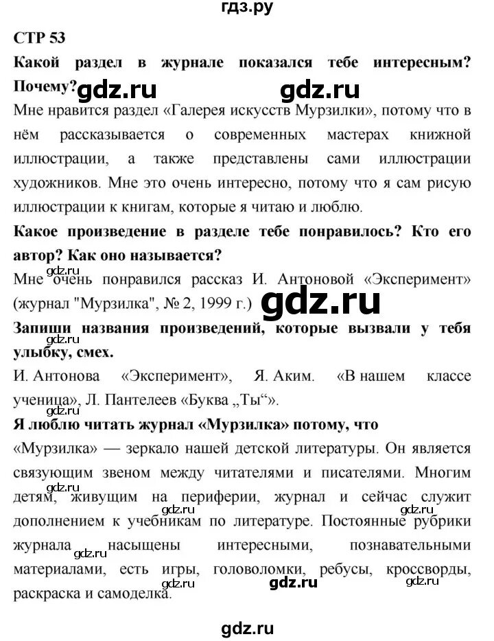 Решебник по литературе 2 класс бойкина. Решебник по литературе 2 класс бойкина. Решебник по литературе 2 класс бойкина. Решебник по литературе 2 класс бойкина. Решебник по литературе 2 класс бойкина.
