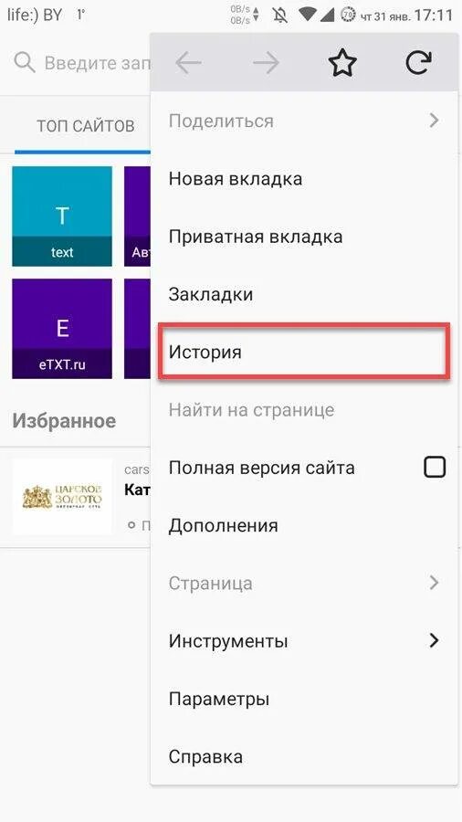 Вкладки в браузере на телефоне. История вкладок удалить.