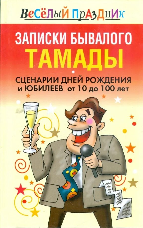 Прикольный костюм на корпоратив. Конкурсы тамады. День тамады. Веселые конкурсы на свадьбу. Весёлые конкурсы на свадьбу для гостей.