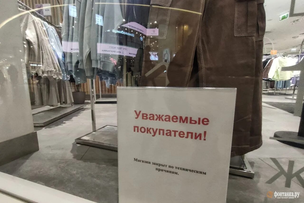 Отчего закрытый. H M закрыт. Закрытие магазина. Закрытие h&m. Магазин закрыт в России.