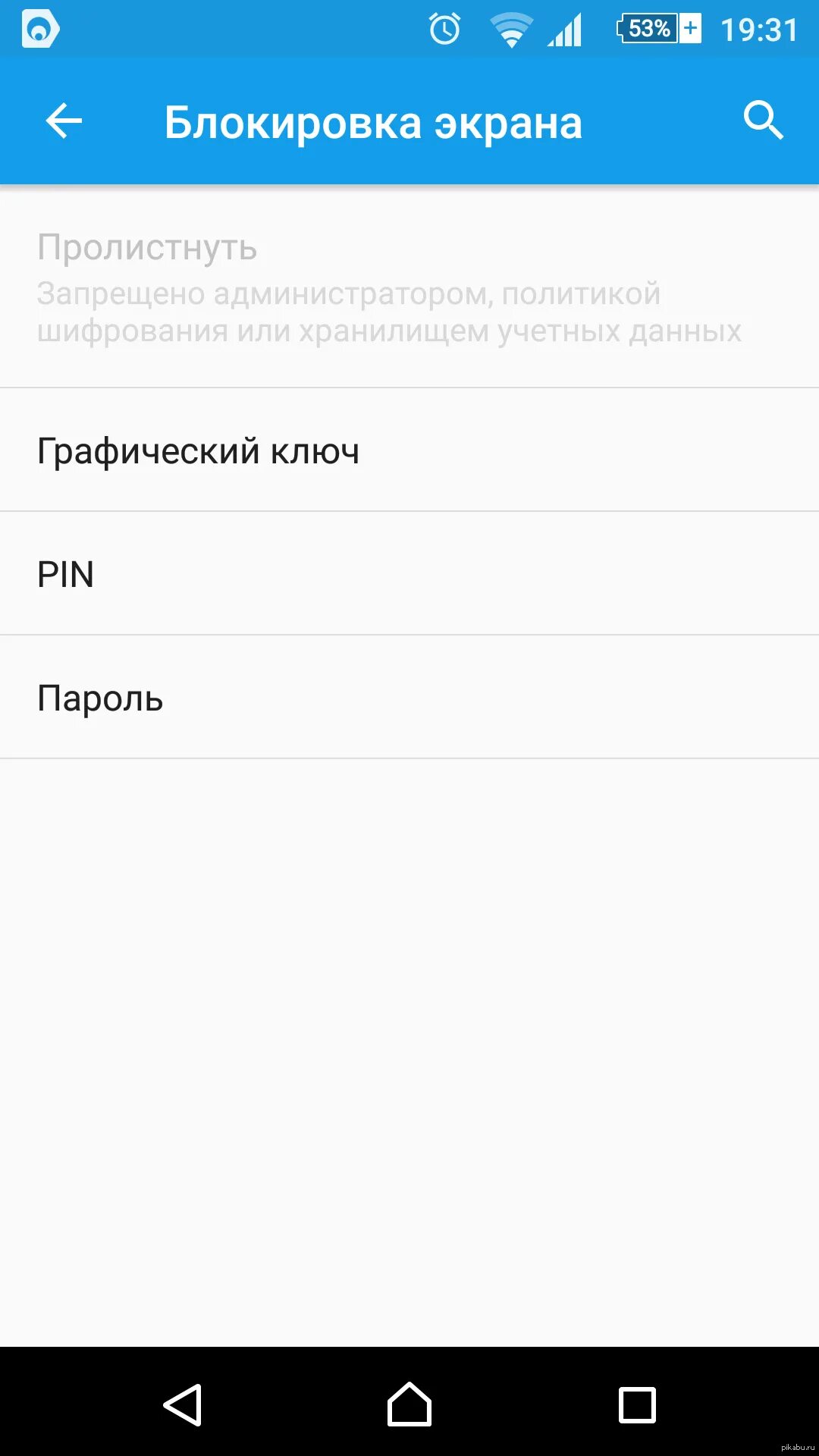 Как поменять экран блокировки. Блокировка телефона. Как снять блокировку экрана. Убрать пароль блокировки с телефона. Как удалить графический с телефона