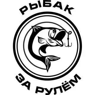 Печать рыбацкое