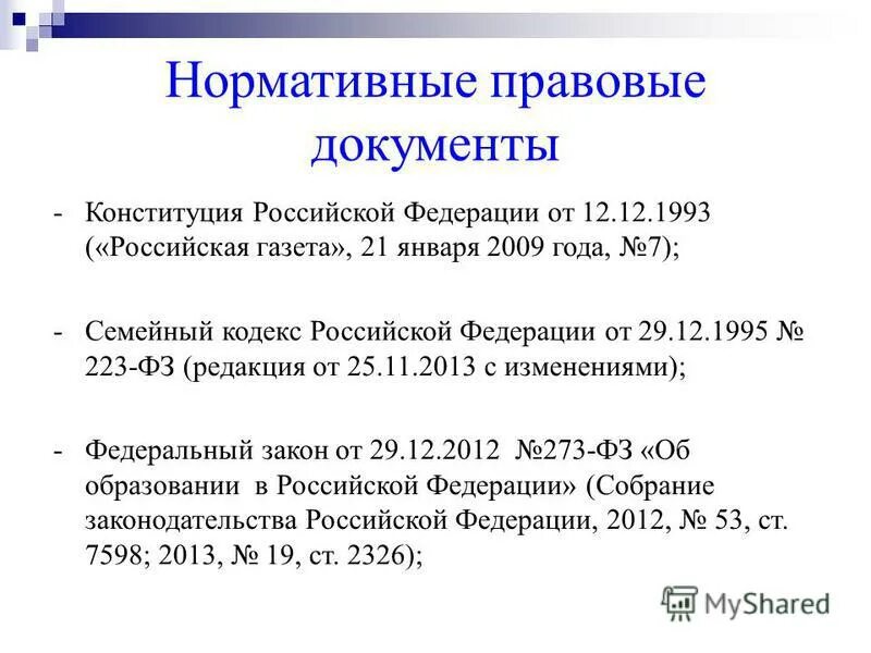 Фкз о военном положении. Нормативно правовые акты национальной безопасности. 2006 с изменениями. Нормативные документы конституция. Конституция 1993 изменения и поправки.