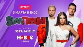 5sta family снова вместе