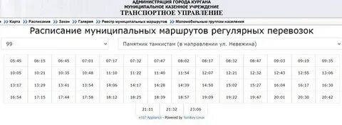 Движение автобусов курган