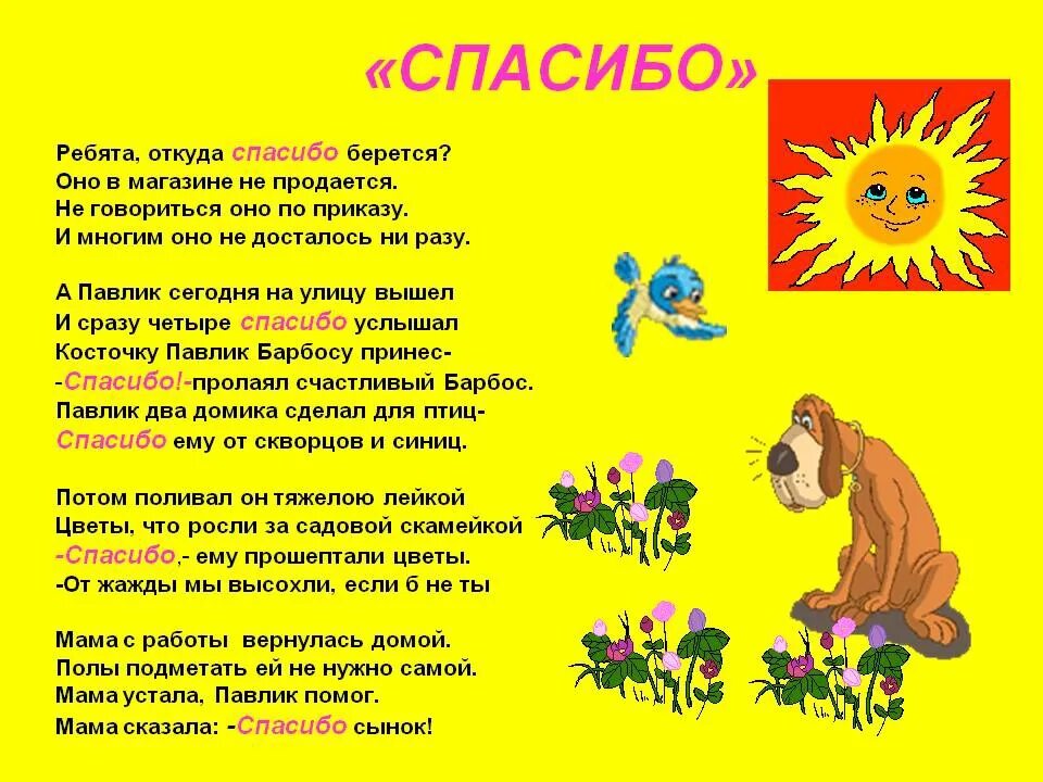 Спасибо дети стихи