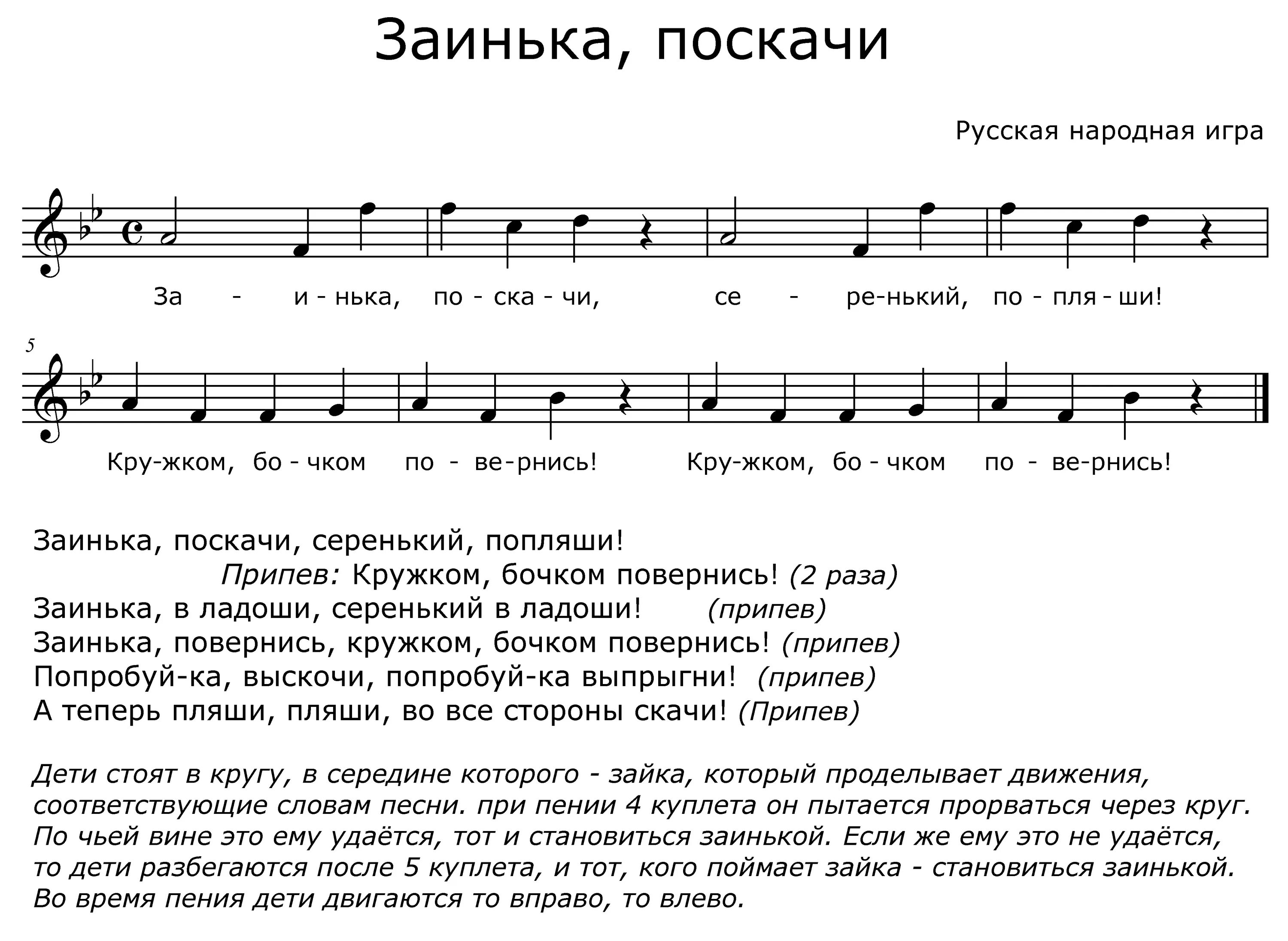 Песня многая лета русской. Ходит Зайка по саду слова. Ходит Зайка по саду по саду. Ходит Зайка. Ходит Зайка по саду текст песни.